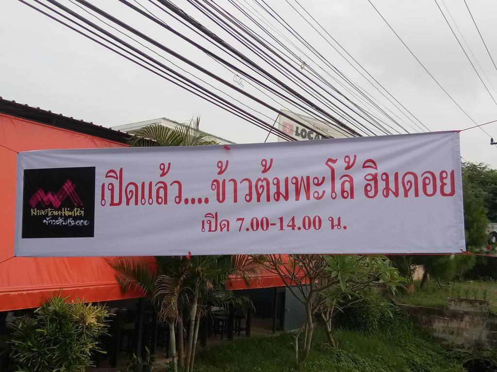 Him Doi House @Doisaket Hotel Doi Saket Exterior photo